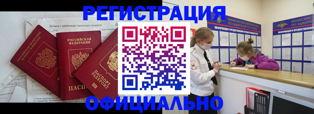 прописка от собственника в Советском