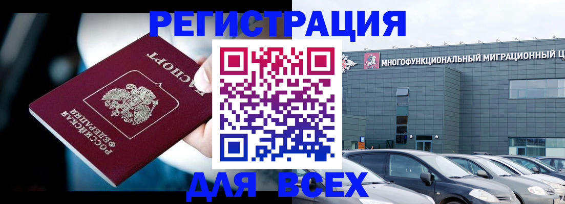 временная регистрация в Советском