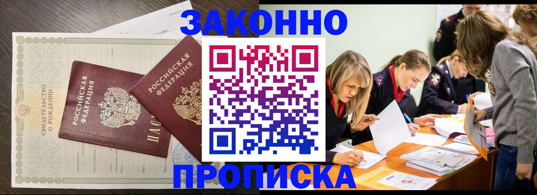 прописка ребенка в Советском